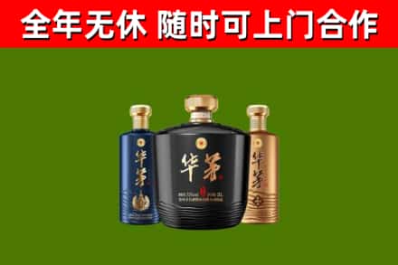 南阳市烟酒回收华茅酒.jpg
